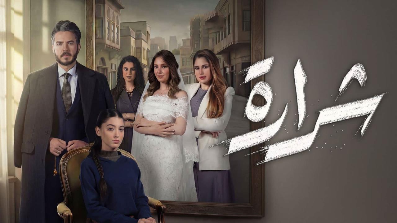 مشاهدة مسلسل شرارة الحلقة 1 الاولي HD