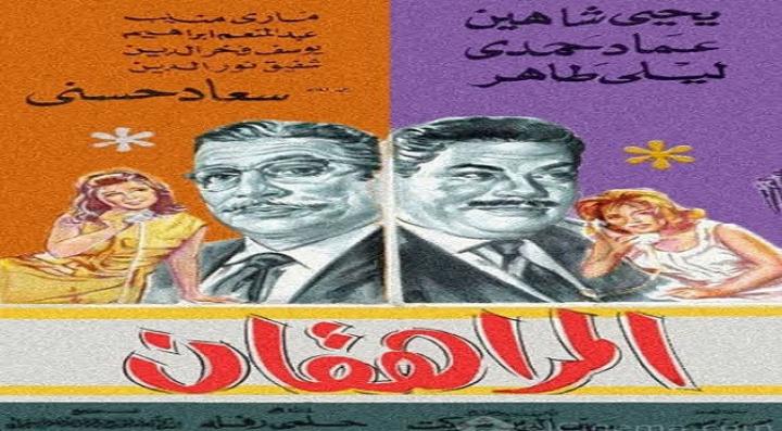 مشاهدة فيلم المراهقان كامل HD