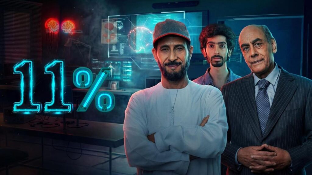 مشاهدة مسلسل 11 بالمية الحلقة 1 الاولي HD