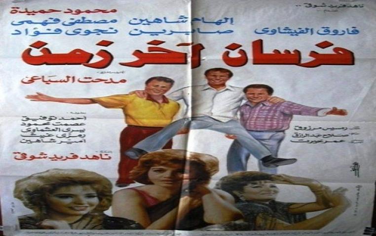 مشاهدة فيلم فرسان آخر زمن 1993 كامل