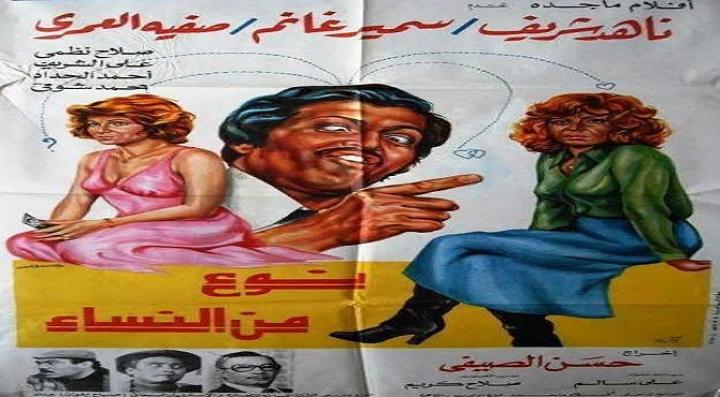 مشاهدة فيلم نوع من النساء كامل HD