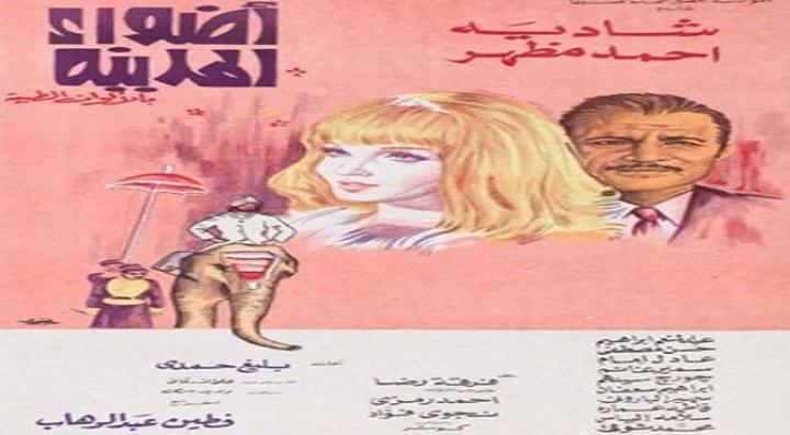 مشاهدة فيلم أضواء المدينة كامل HD