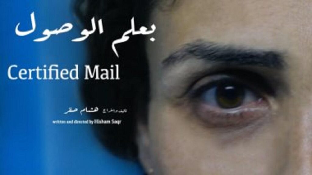 مشاهدة فيلم بعلم الوصول 2019 كامل HD