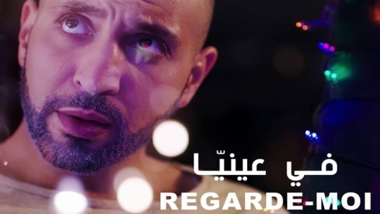 مشاهدة فيلم في عينيا 2018 كامل HD