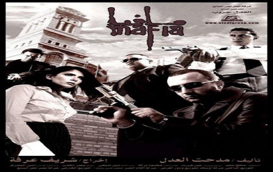 مشاهدة فيلم مافيا 2002 كامل
