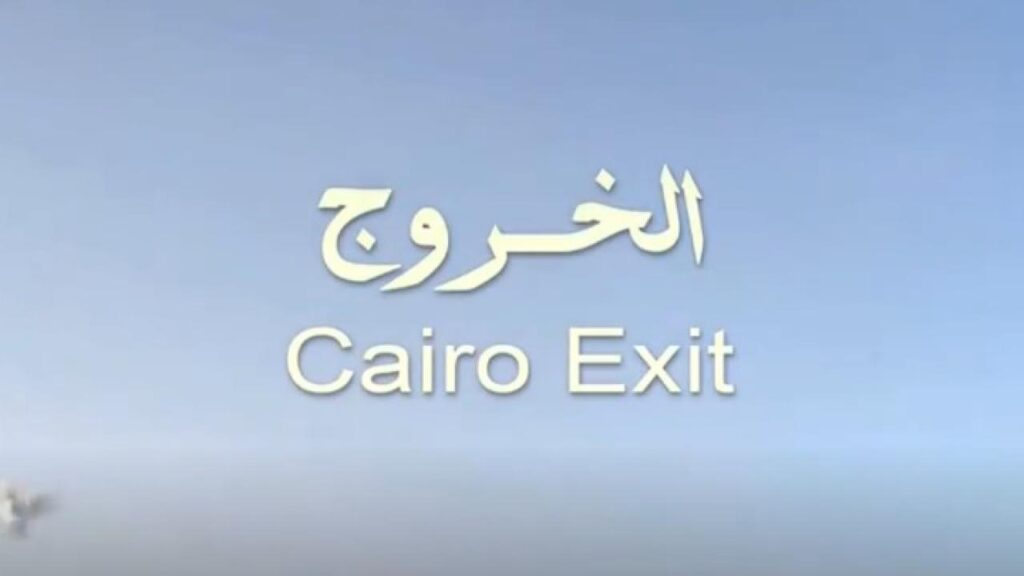 مشاهدة فيلم الخروج من القاهرة 1080p كامل HD