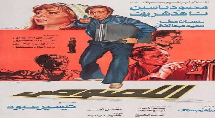 مشاهدة فيلم اللصوص كامل HD