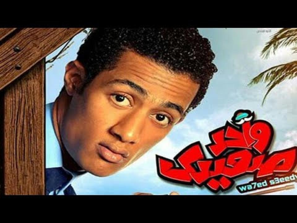 مشاهدة فيلم واحد صعيدي 2014 كامل HD