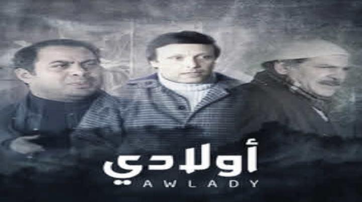 مسرحية اولادى كامل HD