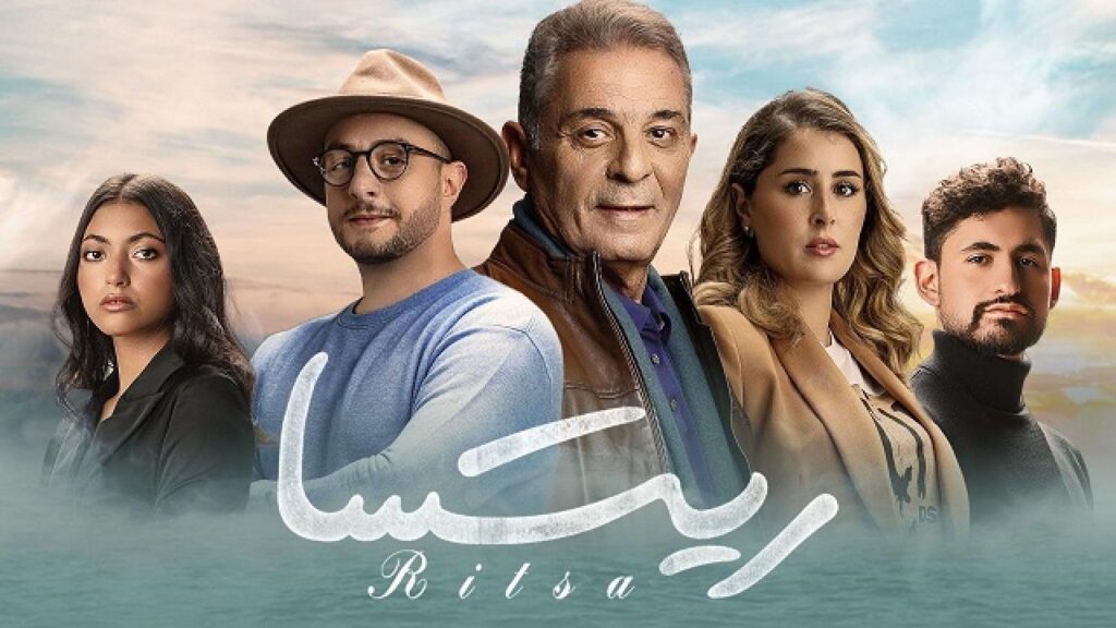 مشاهدة فيلم ريتسا 2021 كامل HD