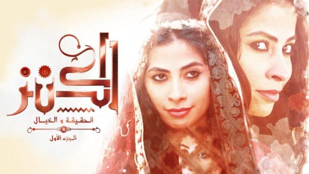 مشاهدة فيلم الكنز: الحقيقة والخيال 2017 كامل HD