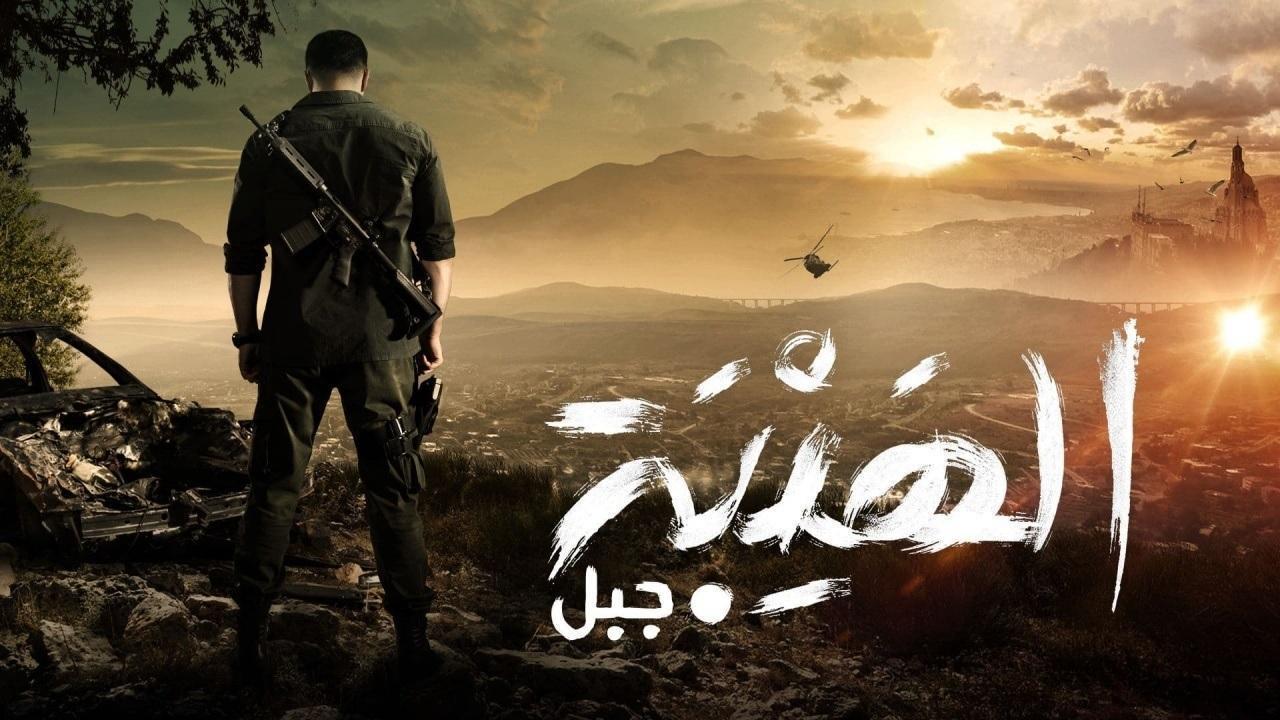 مشاهدة مسلسل الهيبة الجزء الخامس الحلقة 6 السادسة – جبل