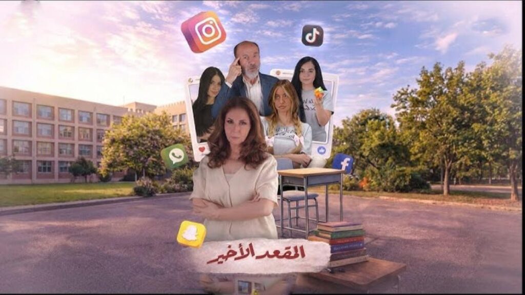 مشاهدة مسلسل المقعد الاخير الحلقة 1 الاولي HD