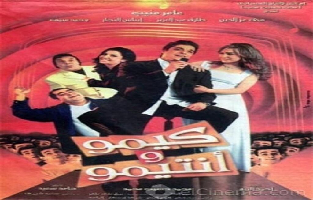 مشاهدة فيلم كيمو و أنتيمو 2004 كامل