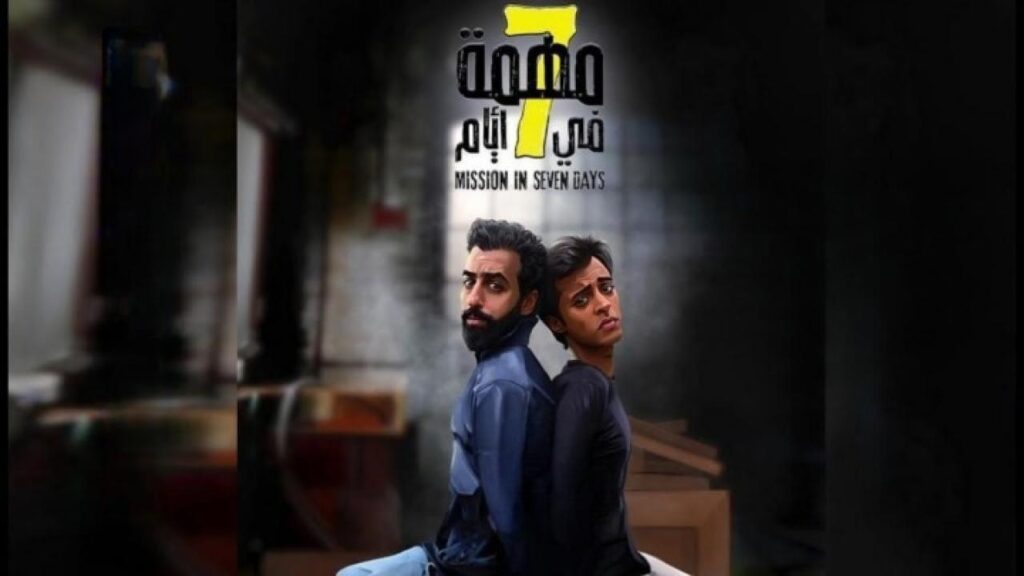 مشاهدة فيلم مهمة في 7 أيام 2019 كامل HD