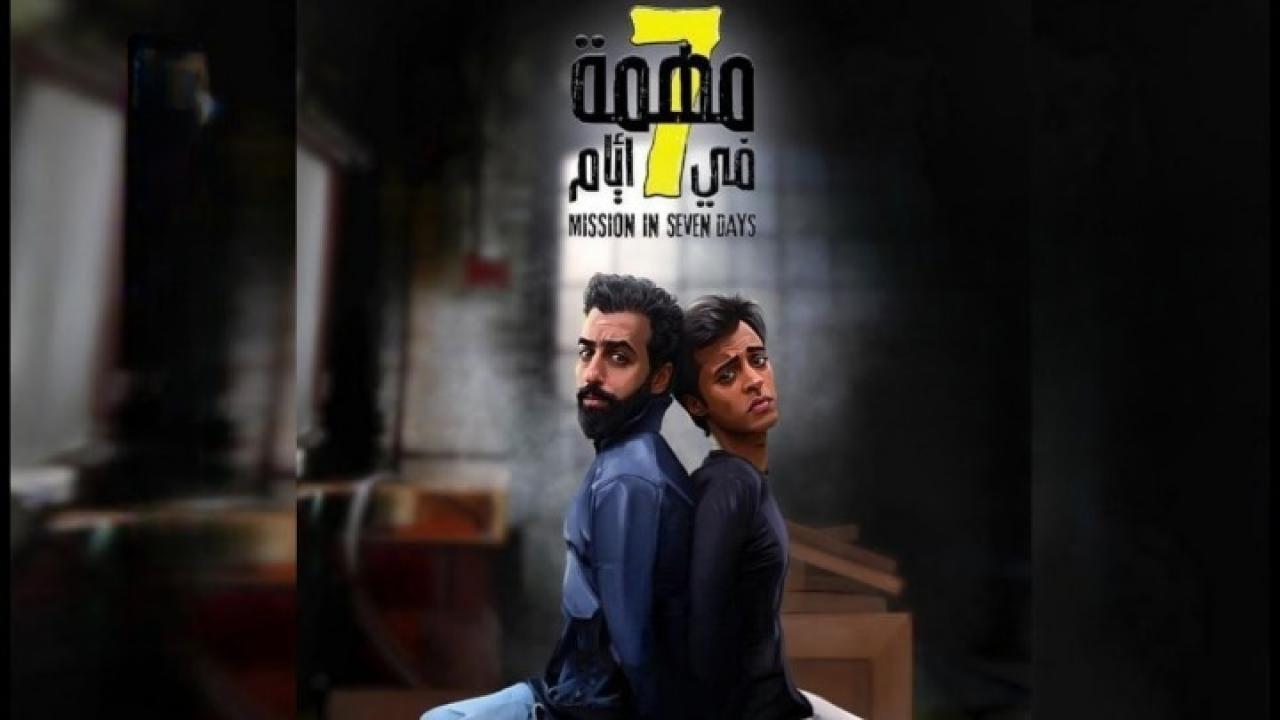 مشاهدة فيلم مهمة في 7 أيام 2019 كامل HD