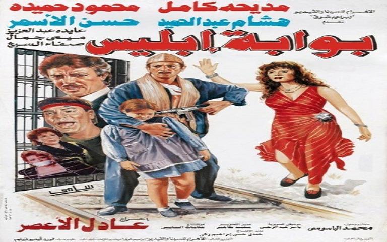 مشاهدة فيلم بوابة ابليس 1993 كامل