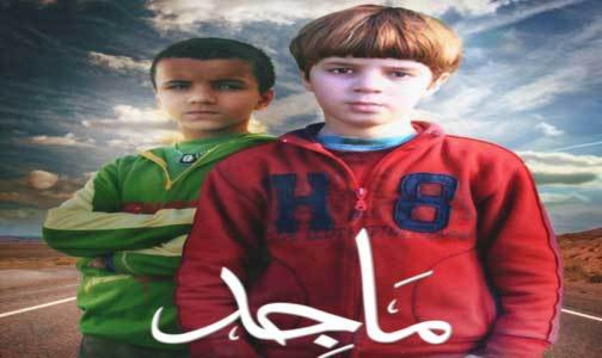 مشاهدة فيلم ماجد 2011 كامل HD