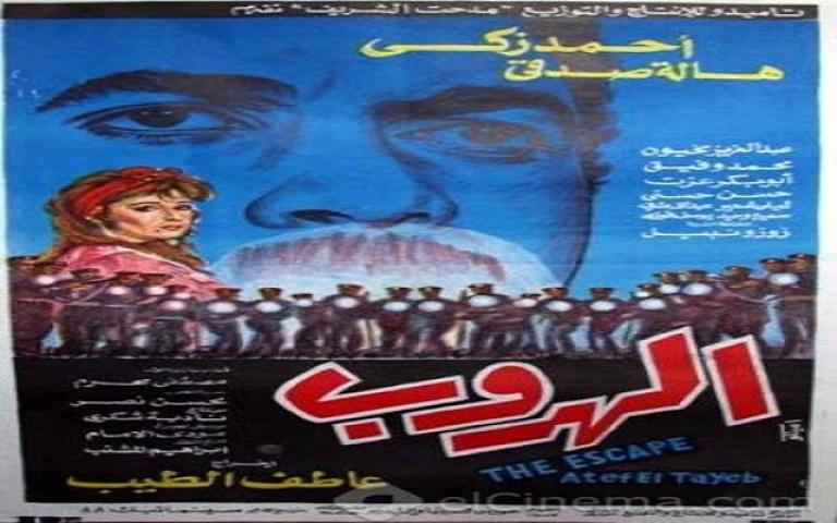 مشاهدة فيلم الهروب 1991 كامل