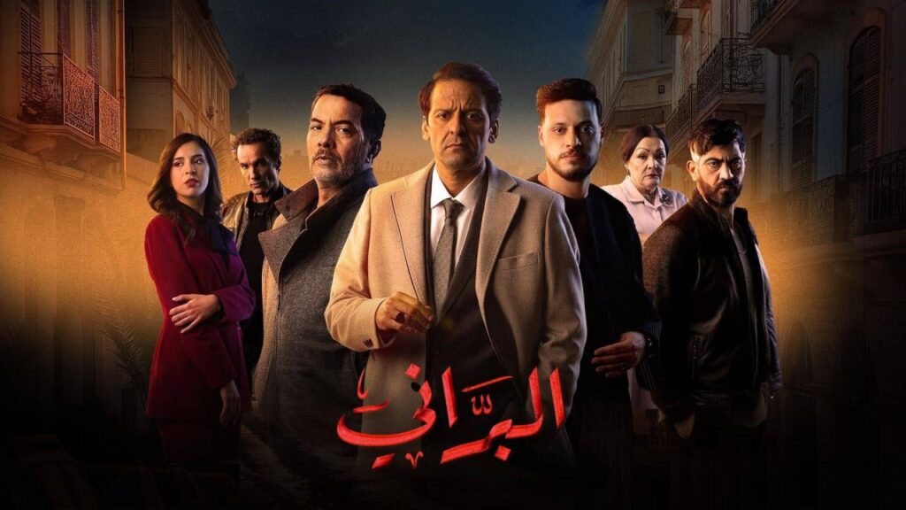 مشاهدة مسلسل البراني 2 الحلقة 6 السادسة HD