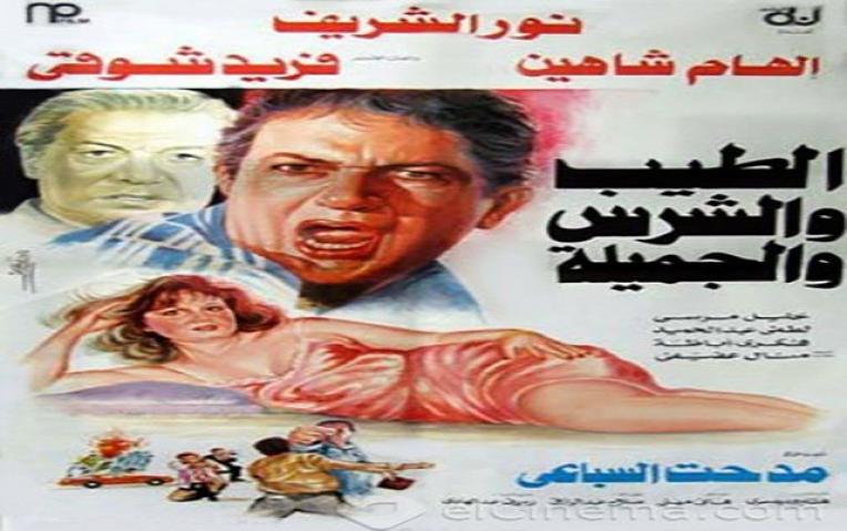 مشاهدة فيلم الطيب والشرس والجميلة 1994 كامل