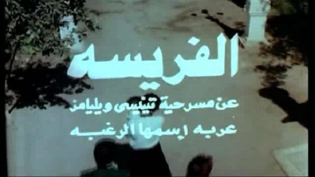 مشاهدة فيلم الفريسة 1986 كامل HD