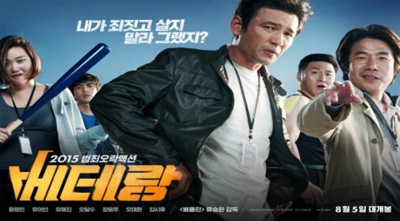 مشاهدة فيلم Veteran 2015 مترجم
