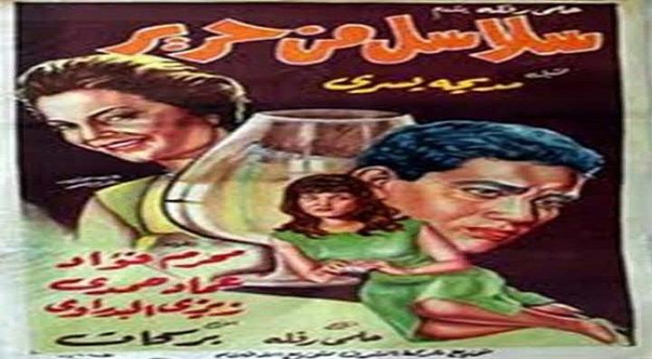 مشاهدة فيلم سلاسل من حرير كامل HD