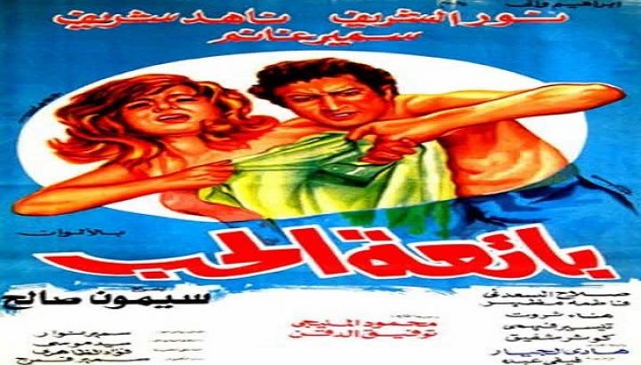 مشاهدة فيلم بائعة الحب كامل HD