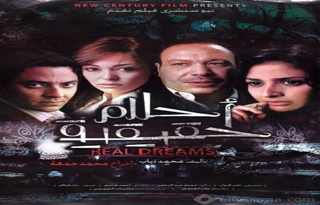 مشاهدة فيلم أحلام حقيقية 2006 كامل