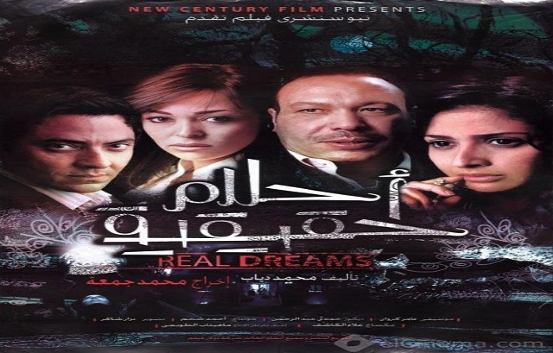 مشاهدة فيلم أحلام حقيقية 2006 كامل