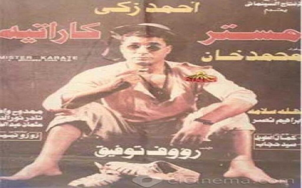 مشاهدة فيلم مستر كاراتيه 1993 كامل