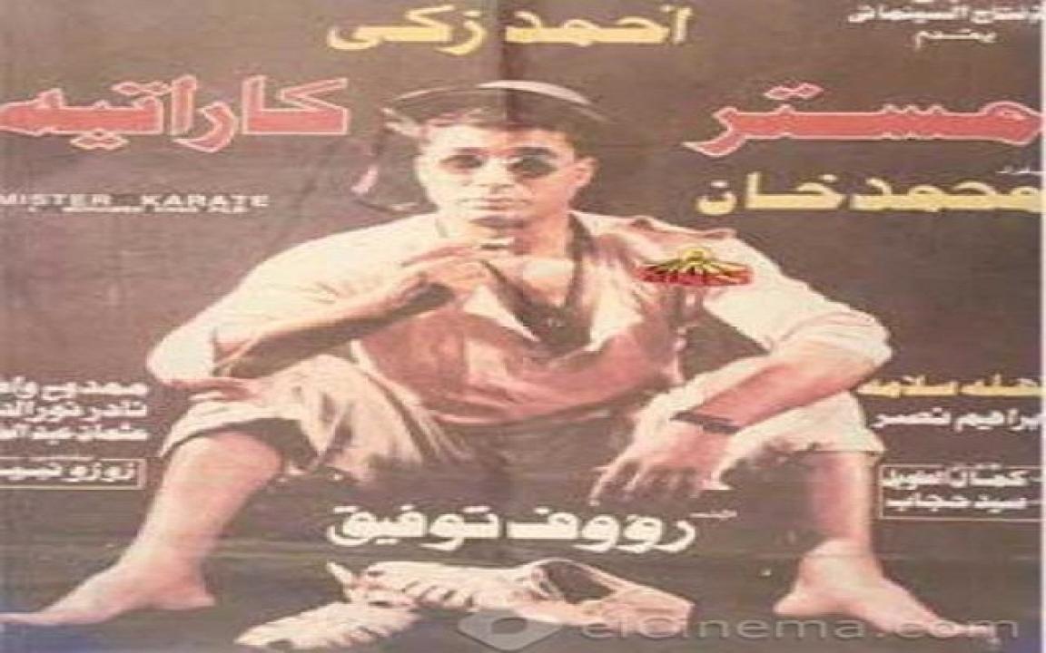مشاهدة فيلم مستر كاراتيه 1993 كامل