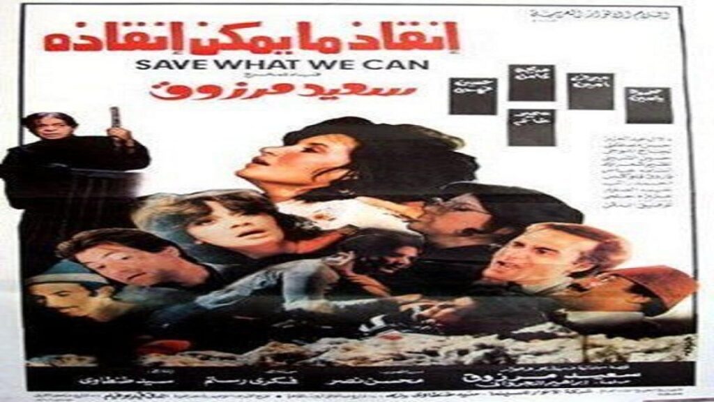 مشاهدة فيلم انقاذ مايمكن انقاذه 1985 كامل HD