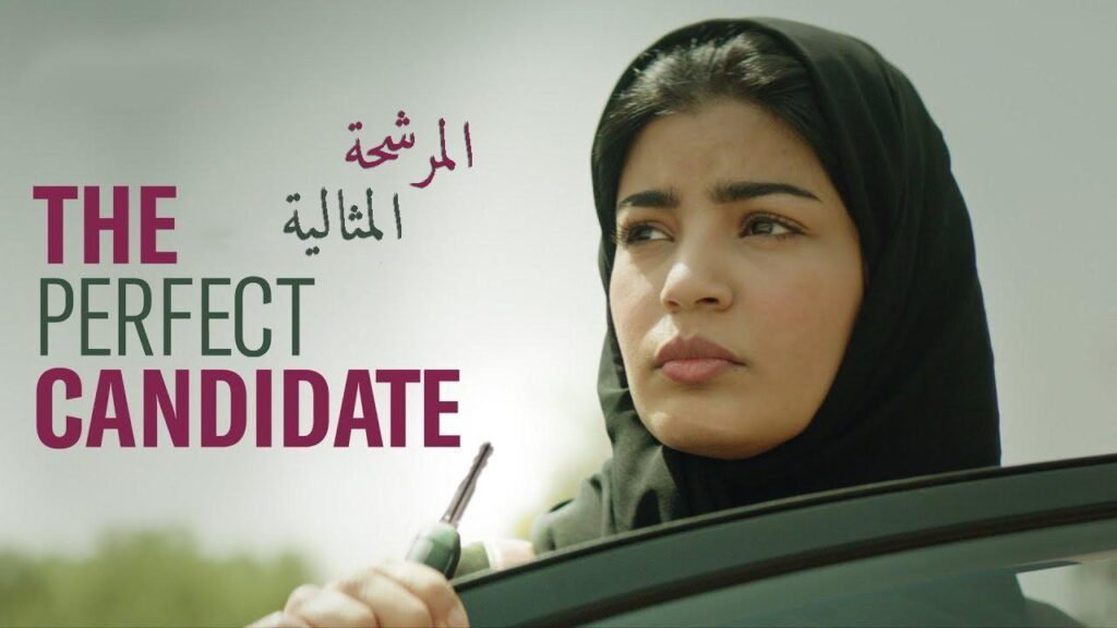 مشاهدة فيلم المرشحة المثالية 2019 كامل HD