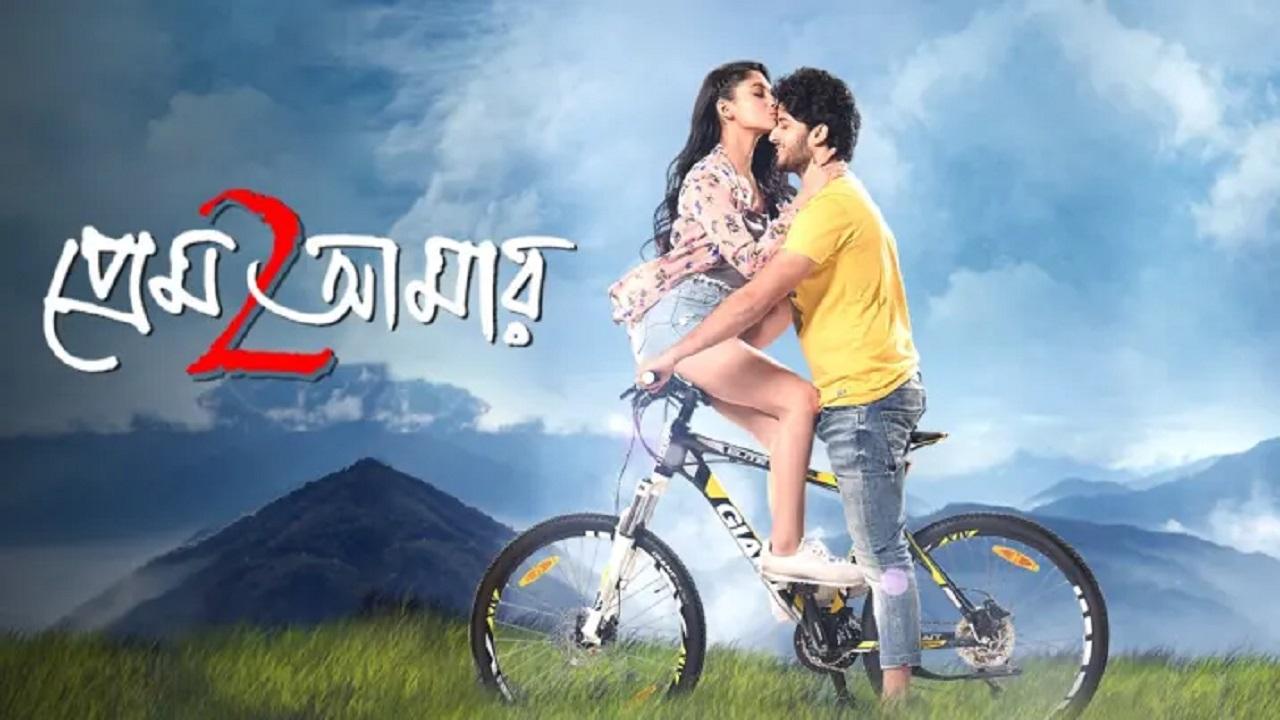 مشاهدة فيلم Prem Amar 2 2019 مترجم