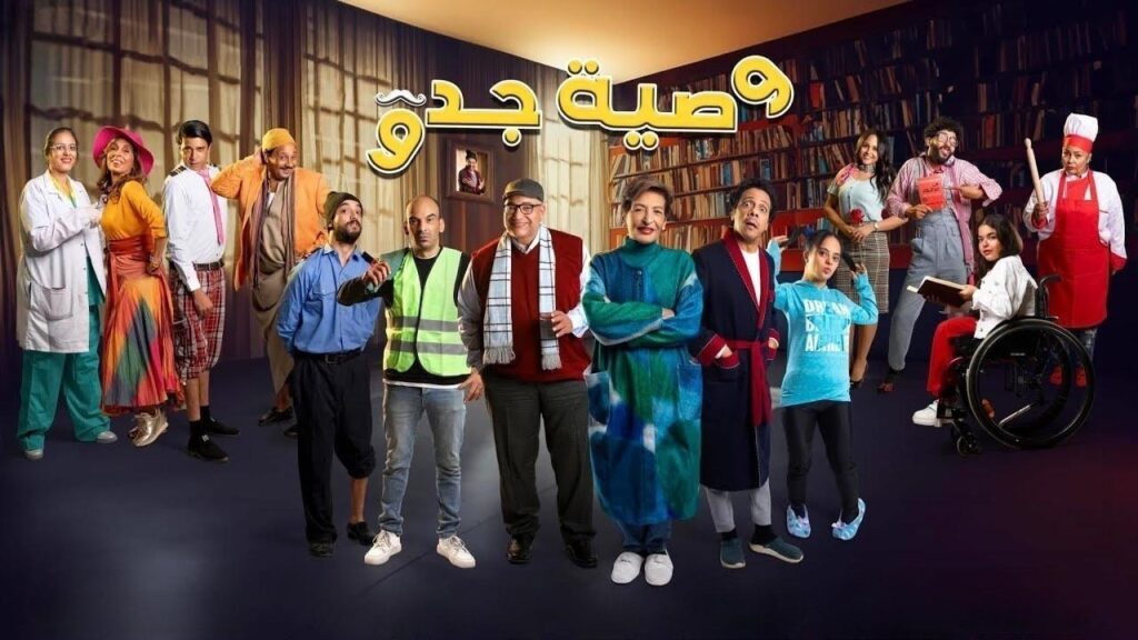 مشاهدة مسلسل وصية جدو الحلقة 2 الثانية HD