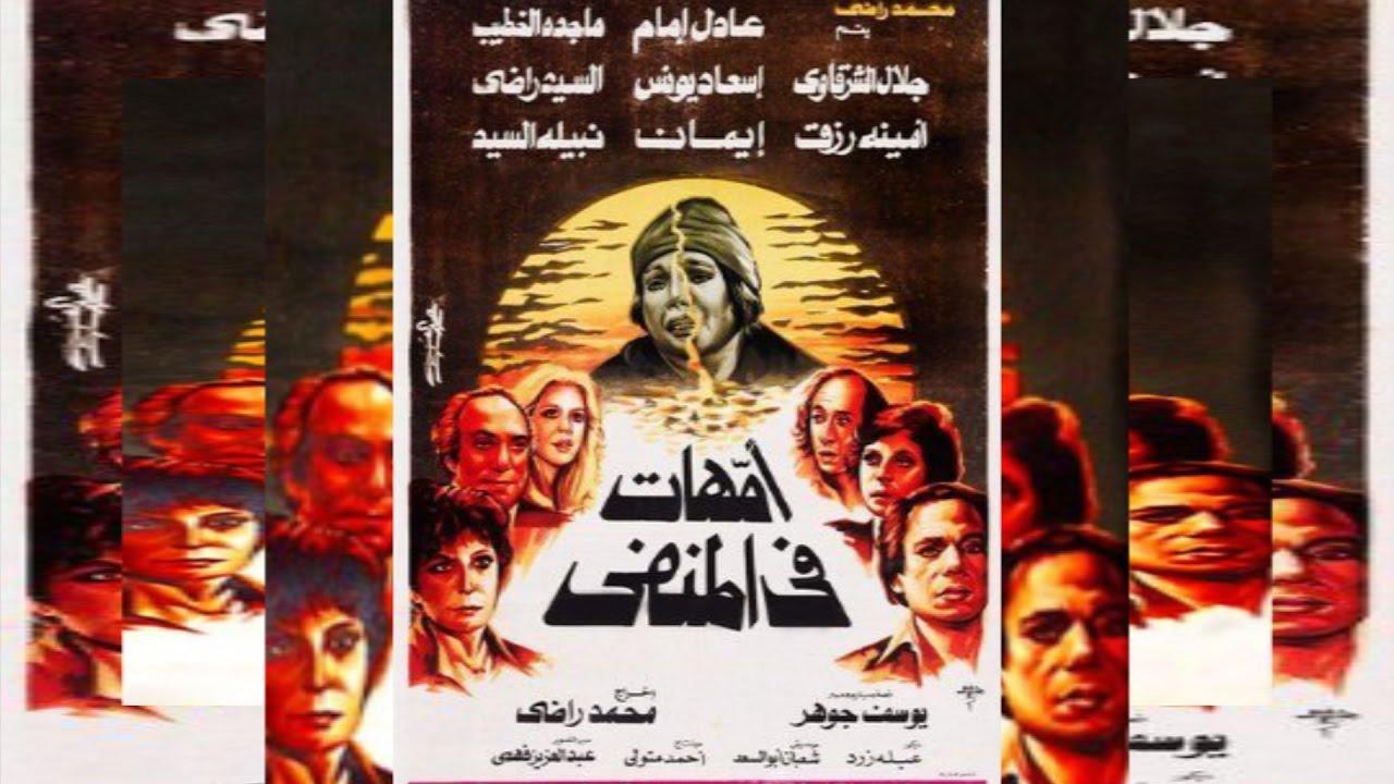 مشاهدة فيلم أمهات في المنفى 1981 كامل HD
