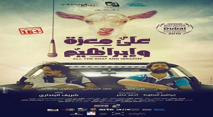 مشاهدة فيلم علي معزة وإبراهيم كامل HD