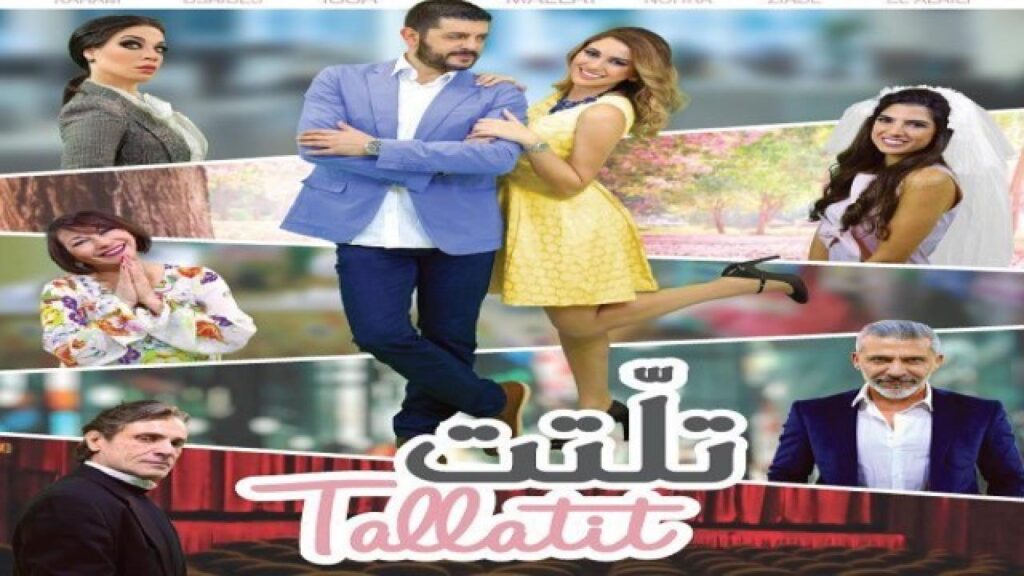 مشاهدة فيلم تلتت 2016 كامل HD