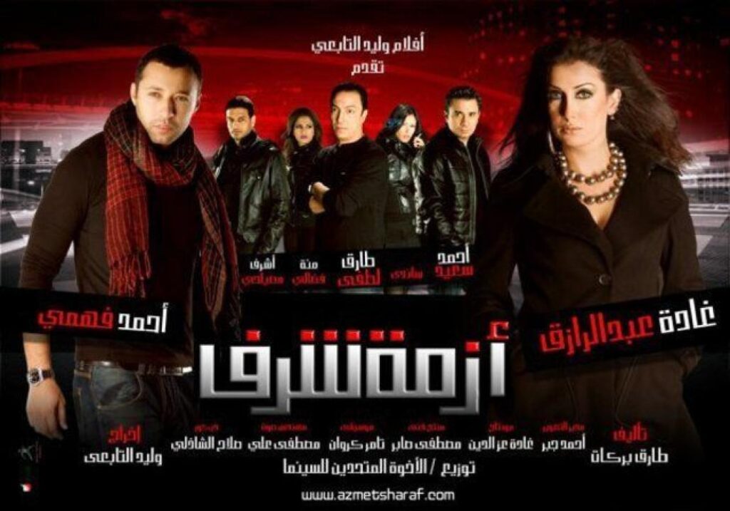 مشاهدة فيلم ازمة شرف 2009 كامل