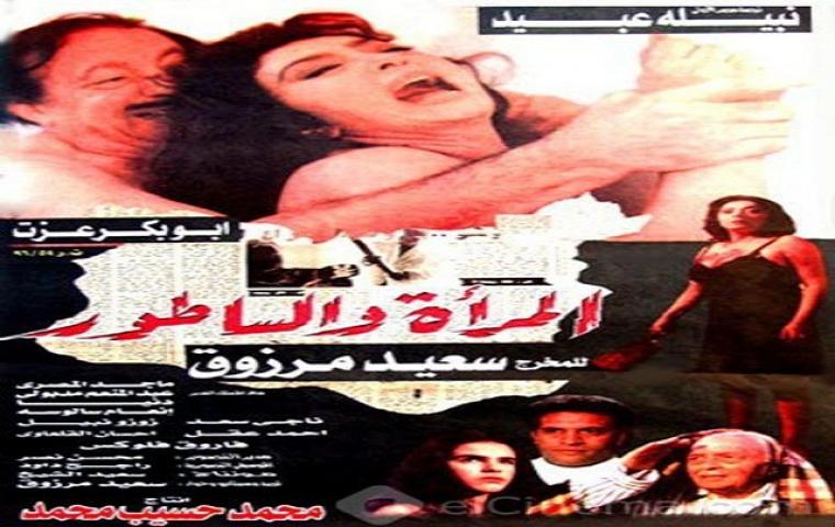 مشاهدة فيلم المراة والساطور 1996 كامل
