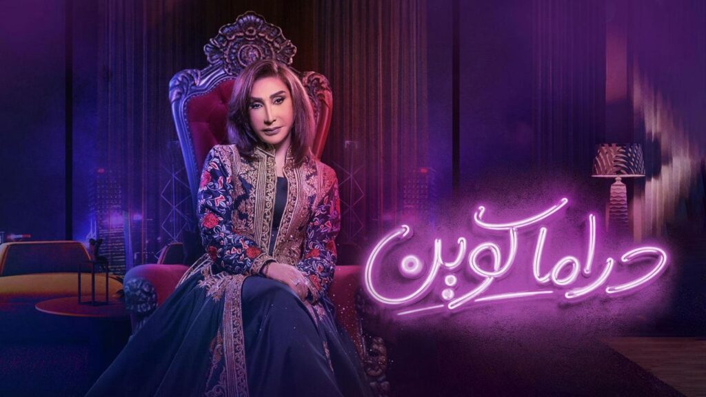 مشاهدة مسلسل دراما كوين الحلقة 11 الحادية عشر HD