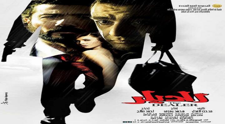 مشاهدة فيلم الديلر كامل HD