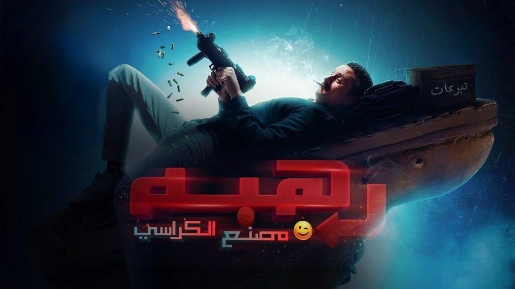 مشاهدة فيلم رهبة 2023 كامل HD