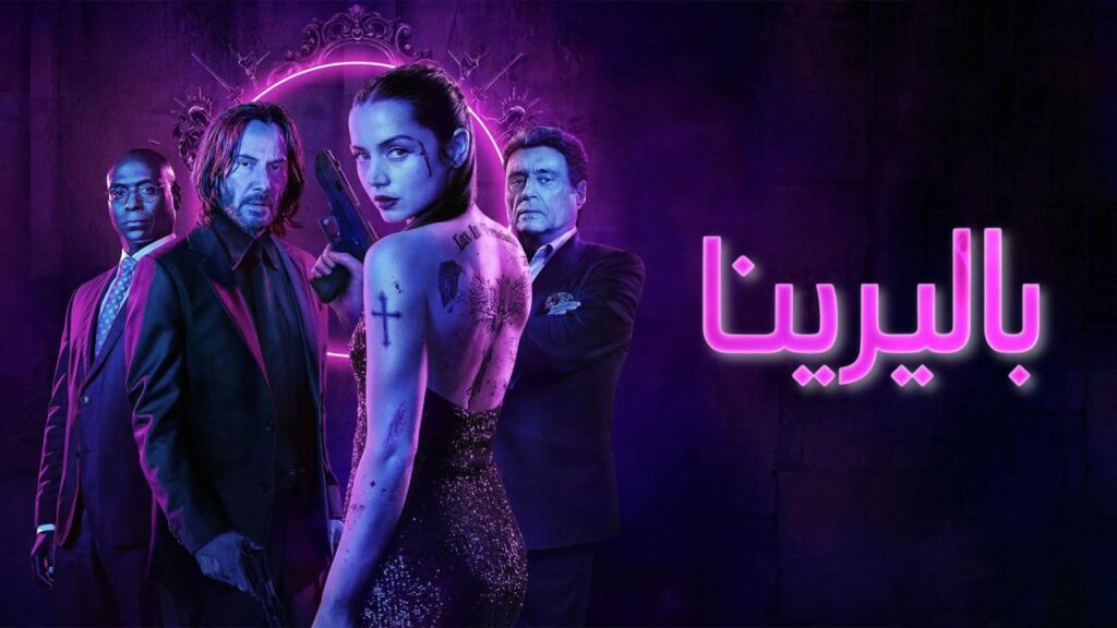 مشاهدة فيلم باليرينا 2025 مدبلج كامل HD