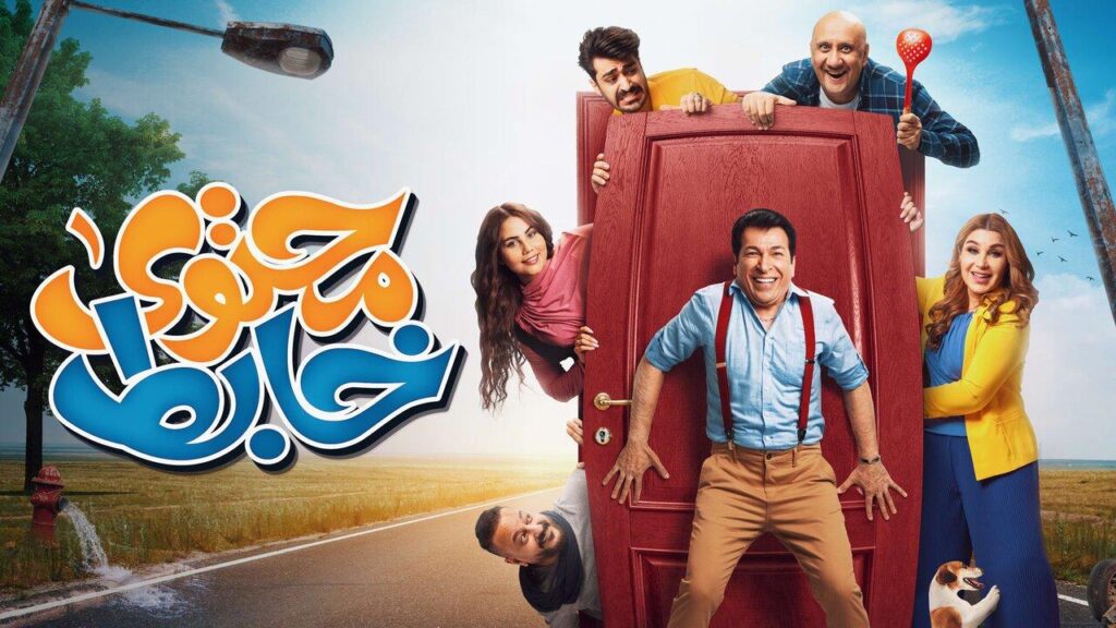 مشاهدة مسلسل محتوى خابط الحلقة 1 الاولي HD