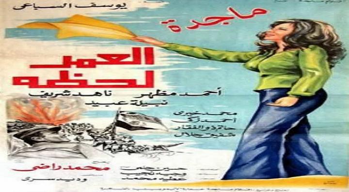 مشاهدة فيلم العمر لحظة كامل HD