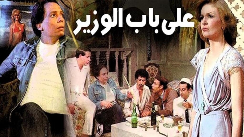 مشاهدة فيلم على باب الوزير 1982 كامل HD