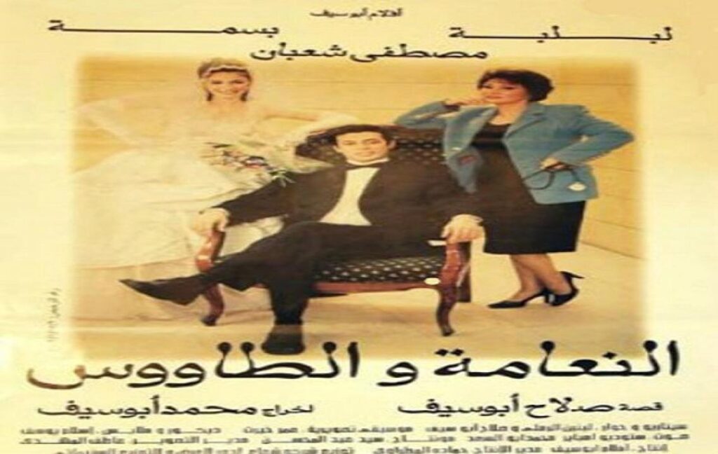 مشاهدة فيلم النعامة والطاووس 2002 كامل